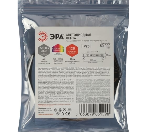 Светодиодная лента ЭРА LS505014,46012RGBW(6500)IP201 year5m, RGB холодный белый, 5м Б0059911