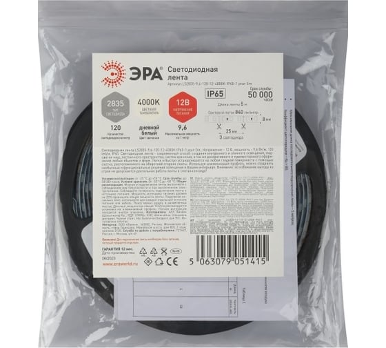 Светодиодная лента ЭРА LS28359,6120124000KIP651 year5m, дневной белый, 5м Б0059902