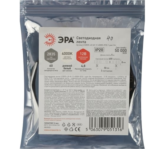 Светодиодная лента ЭРА LS28354,860124000KIP201 year5m, дневной белый, 5 м, Б0059897