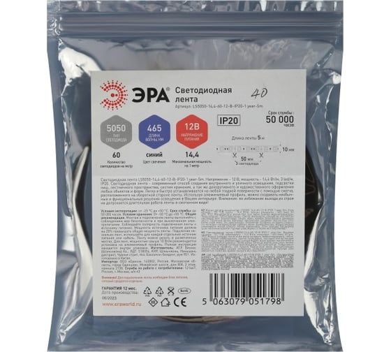 Светодиодная лента ЭРА LS505014,46012BIP201 year5m, синий, 5м Б0059921