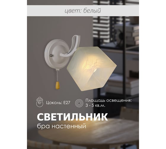 Настенный светильник Мелодия Света p5507-1w wt 000029964