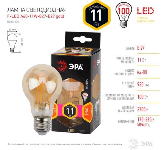 Светодиодная лампа ЭРА груша, филемент золотая F-LED A60-11W-827-E27 gold Б0035039