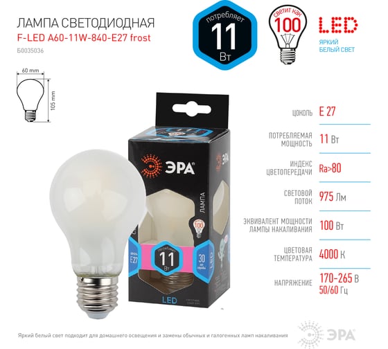 Светодиодная лампа ЭРА груша, филемент матовая F-LED A60-11W-840-E27 frost Б0035036