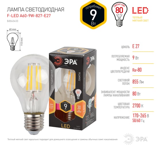 Филаментная лампа ЭРА F-LED A60-9W-827-E27 филамент, груша, 9Вт, тепл, Е27 Б0043433