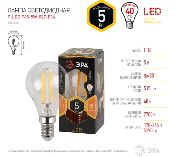 Филаментная лампа ЭРА F-LED P45-5W-827-E14 филамент, шар, 5Вт, E14 Б0043437