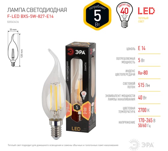 Филаментная лампа ЭРА F-LED BXS-5W-827-E14 филамент, свеча на ветру, 5Вт, E14 Б0043436