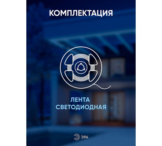 Светодиодная лента ЭРА LS2835-120LED-IP65-W-eco-5m Б0035599