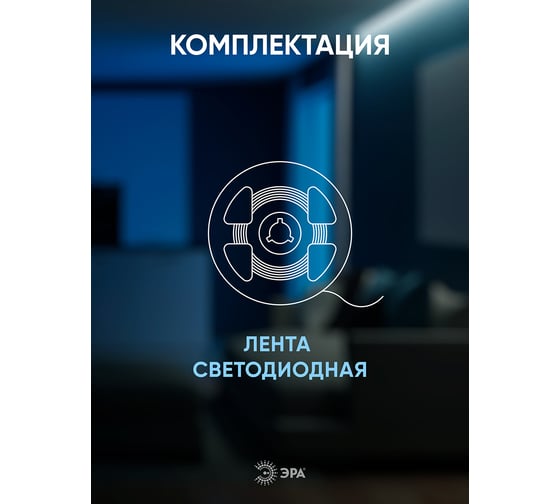 Светодиодная лента ЭРА LS2835-120LED-IP20-W-eco-5m Б0035595