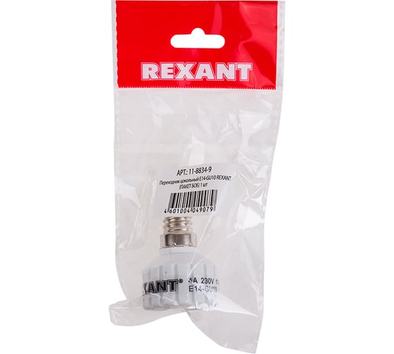 Цокольный переходник REXANT е14-gu10 11-8834-9