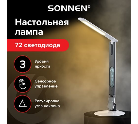 Настольный светильник SONNEN BR-898A, 236661