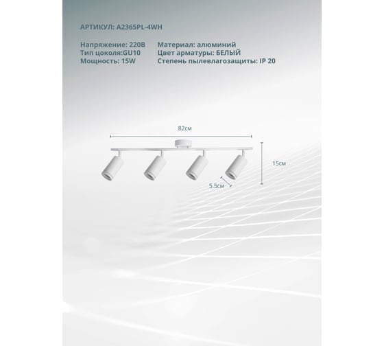 Спот ARTE LAMP imai A2365PL-4WH