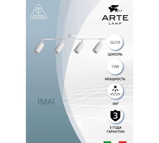 Спот ARTE LAMP imai A2365PL-4WH