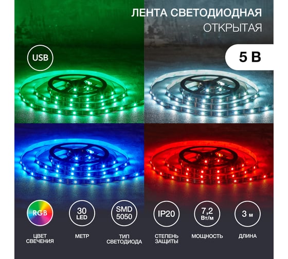 Светодиодная лента Lamper 5в, smd5050, 7,2вт/м, 30 led/м, rgb, 10мм, 3м, с usb коннектором, черная, ip20 141-2009