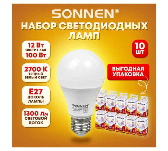 Лампы Led SONNEN Комплект 10 шт., 12 (100) Вт, цоколь Е27, груша, теплый белый свет, Led A60-12W-2700-E27 880795