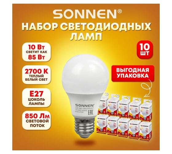 Лампы Led SONNEN Комплект 10 шт., 10 (85) Вт, цоколь Е27, груша, теплый белый свет, Led A60-10W-2700-E27 880793