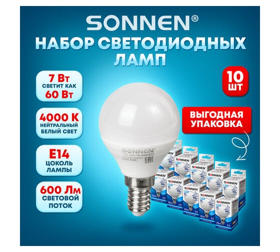 Лампы Led SONNEN Комплект 10 шт., 7 (60) Вт, цоколь Е14, шар, нейтральный белый свет, Led G45-7W-4000-E14 880792