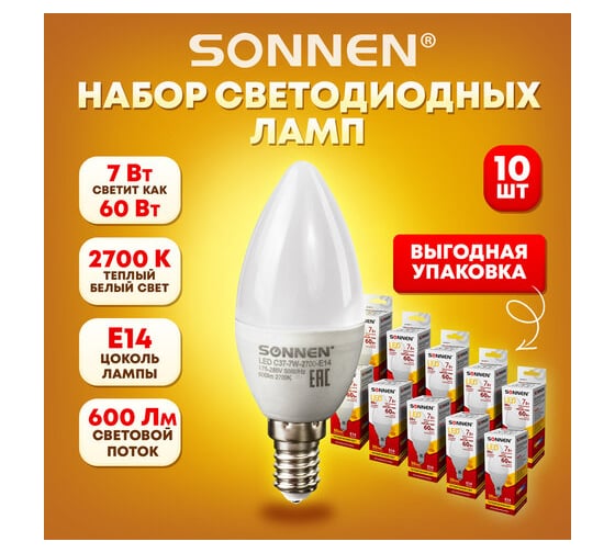 Лампы Led SONNEN Комплект 10 шт., 7 (60) Вт, цоколь E14, свеча, теплый белый свет, Led C37-7W-2700-E14, 880791