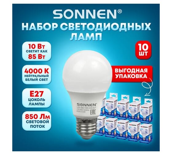 Лампы Led SONNEN Комплект 10 шт., 10 (85) Вт, цоколь Е27, груша, нейтральный белый свет, Led A60-10W-4000-E27 880794