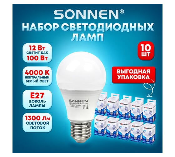 Лампы Led SONNEN Комплект 10 шт., 12 (100) Вт, цоколь Е27 груша, нейтральный белый свет, Led A60-12W-4000-E27 880796
