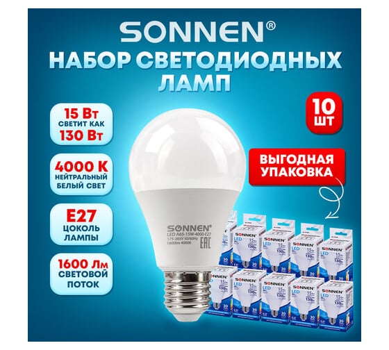 Лампы Led SONNEN Комплект 10 шт., 15 (130) Вт, цоколь Е27, груша, нейтральный белый свет, Led A65-15W-4000-E27 880798