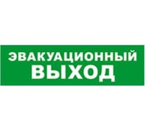 Охранно-пожарный оповещатель (табло) SKAT Эвакуационный выход 24 8581
