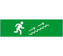 Охранно-пожарный оповещатель (табло) SKAT Направление к эвакуационному выходу по лестнице направо вверх 12 8514