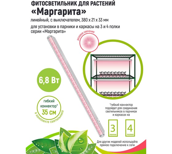 Линейный светильник-фитолампа для растений GARDEN SHOW Маргарита, 6.8 Вт, L380мм, розовый спектр ПТ000003251