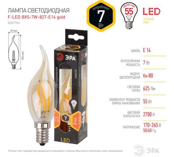 Светодиодная лампочка ЭРА f-led bxs-7w-827-e14 gold e14 / е14 7вт филамент свеча на ветру теплый белый свет Б0027965