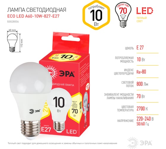 Светодиодная лампочка ЭРА red line eco led a60-10w-827-e27 e27 / е27 10вт груша теплый белый свет Б0028006