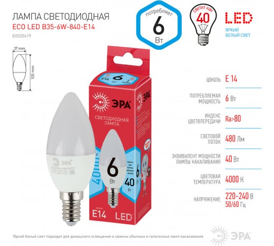 Светодиодная лампочка ЭРА red line eco led b35-6w-840-e14 e14 / е14 6вт свеча нейтральный белый свет Б0020619