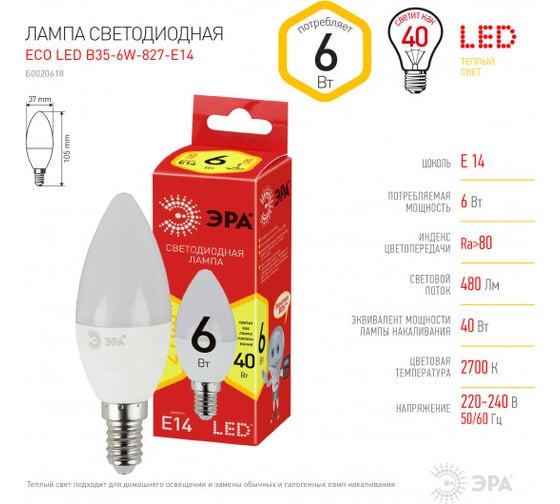 Светодиодная лампочка ЭРА RED LINE ECO LED B356W827E14 E14 / Е14 6Вт свеча теплый белый свет Б0020618