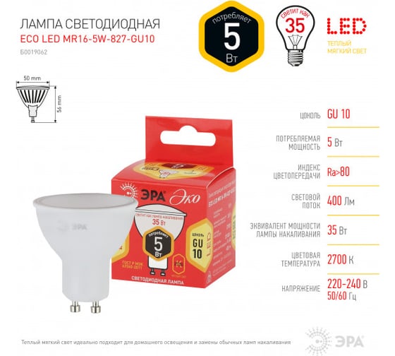 Светодиодная лампочка ЭРА RED LINE ECO LED MR165W827GU10 GU10 5Вт софит теплый белый свет Б0019062