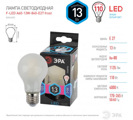Светодиодная лампочка ЭРА FLED A6013W840E27 frost Е27 / Е27 13Вт филамент груша матовая нейтральный белый Б0044092
