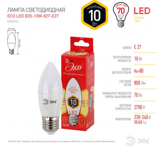 Светодиодная лампочка ЭРА RED LINE ECO LED B3510W827E27 E27 / Е27 10Вт свеча теплый белый свет Б0032962