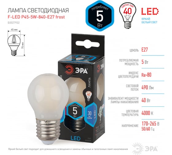 Светодиодная лампочка ЭРА FLED P455W840E27 frost Е27 / Е27 5Вт филамент шар матовый нейтральный белый Б0027932
