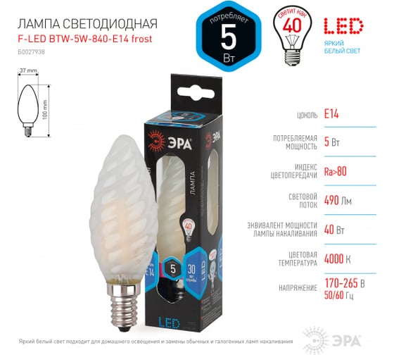 Светодиодная лампочка ЭРА FLED BTW5W840E14 frost Е14 / Е14 5Вт филамент свеча витая матовая нейтральный белый Б0027938