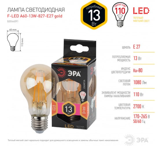 Светодиодная лампочка ЭРА FLED A6013W827E27 gold Е27 / Е27 13Вт филамент груша золотистая теплый белый Б0044091