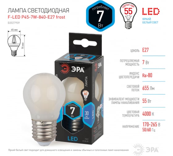 Светодиодная лампочка ЭРА FLED P457W840E27 frost E27 / Е27 7Вт филамент шар матовый нейтральный белый Б0027959
