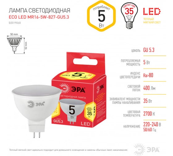 Светодиодная лампочка ЭРА RED LINE ECO LED MR165W827GU5.3 GU5.3 5Вт софит теплый белый свет Б0019060