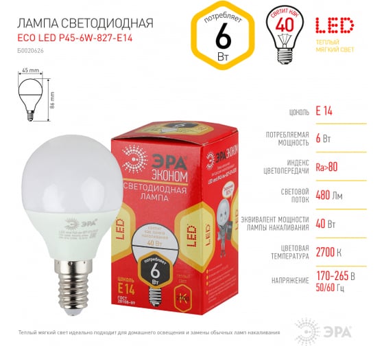 Светодиодная лампочка ЭРА RED LINE ECO LED P456W827E14 E14/Е14 6Вт шар теплый белый свет Б0020626