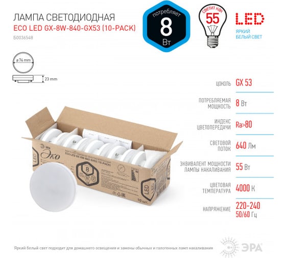 Светодиодная лампочка ЭРА RED LINE ECO LED GX8W840GX53 (10PACK) GX53 8Вт таблетка нейтральный белый Б0036548