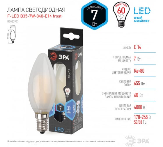 Светодиодная лампочка ЭРА FLED B357W840E14 frost Е14 / E14 7Вт филамент свеча матовая нейтральный белый Б0027953
