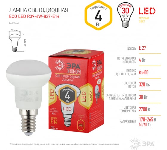 Светодиодная лампочка ЭРА RED LINE ECO LED R394W827E14 Е14 / Е14 4Вт рефлектор теплый белый свет Б0020631