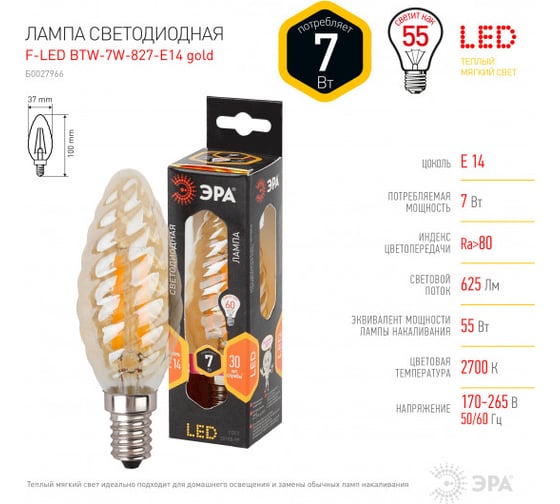 Светодиодная лампочка ЭРА FLED BTW7W827E14 gold Е14 / E14 7Вт филамент свеча витая золотистая теплый белый Б0027966