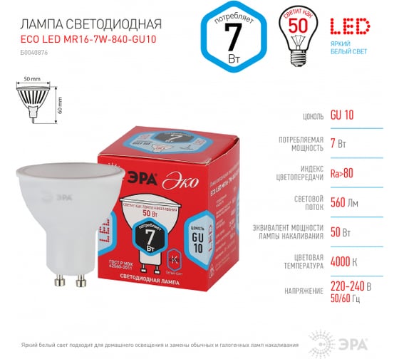 Светодиодная лампочка ЭРА RED LINE ECO LED MR167W840GU10 GU10 7Вт софит нейтральный белый свет Б0040876