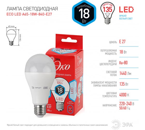 Светодиодная лампочка ЭРА RED LINE ECO LED A6518W840E27 Е27 / E27 18Вт груша нейтральный белый свет Б0031708