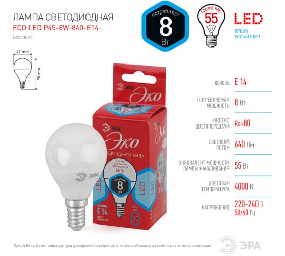 Светодиодная лампочка ЭРА RED LINE ECO LED P458W840E14 E14 / Е14 8Вт шар нейтральный белый свет Б0030023