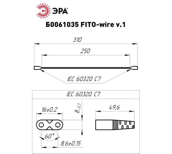 Соединительный кабель для фитолампы ЭРА FITOwire v.1 0.25 м коннекторы IEC C7 IEC C7 Б0061035