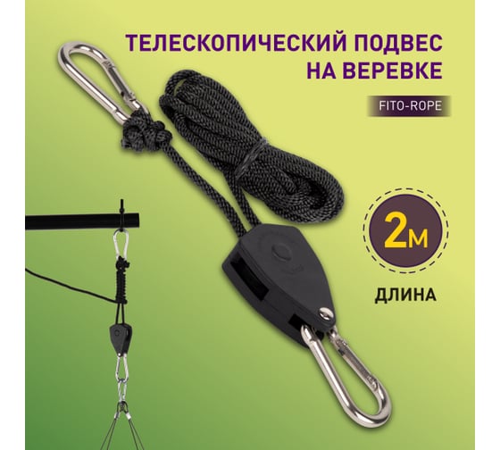 Кронштейн для фитоламп и фитосветильников ЭРА FITOrope телескопический подвес 2 м с карабином Б0061037