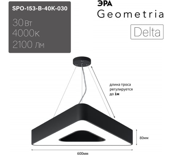 Светильник ЭРА светодиодный Geometria Delta SPO153B40K030 30Вт 4000К 2100Лм IP40 600х600х80 черный Б0050579